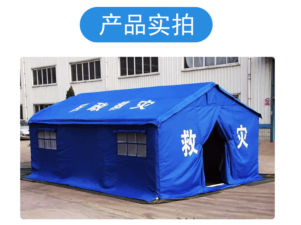 郴州救灾帐篷：紧急情况下的庇护所